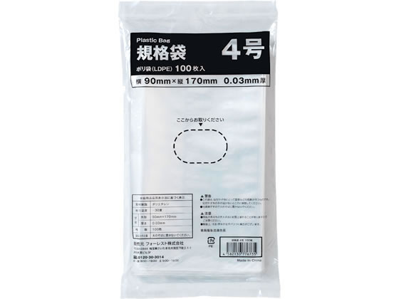 Forestway 規格袋 LDPE 4号 透明 100枚