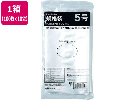 Forestway 規格袋 LDPE 5号 透明 100枚×10袋