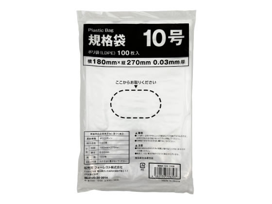 Forestway 規格袋 LDPE 10号 透明 100枚