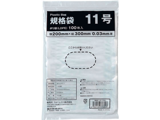 Forestway 規格袋 LDPE 11号 透明 100枚