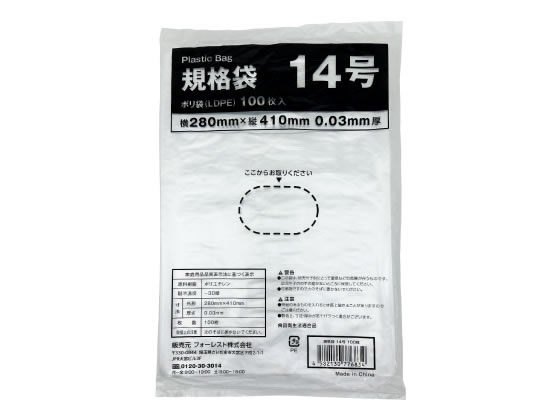 Forestway 規格袋 LDPE 14号 透明 100枚