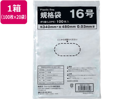 Forestway 規格袋 LDPE 16号 透明 100枚×20袋