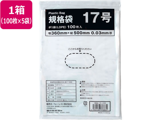 Forestway 規格袋 LDPE 17号 透明 100枚×5袋