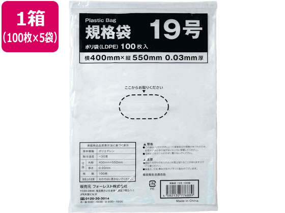 Forestway 規格袋 LDPE 19号 透明 100枚×5袋