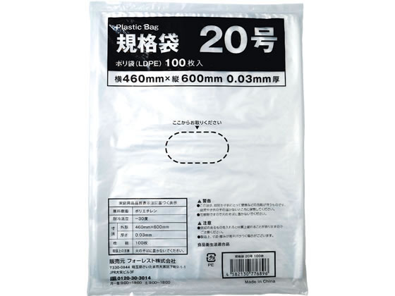 Forestway 規格袋 LDPE 20号 透明 100枚