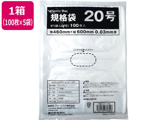 Forestway 規格袋 LDPE 20号 透明 100枚×5袋