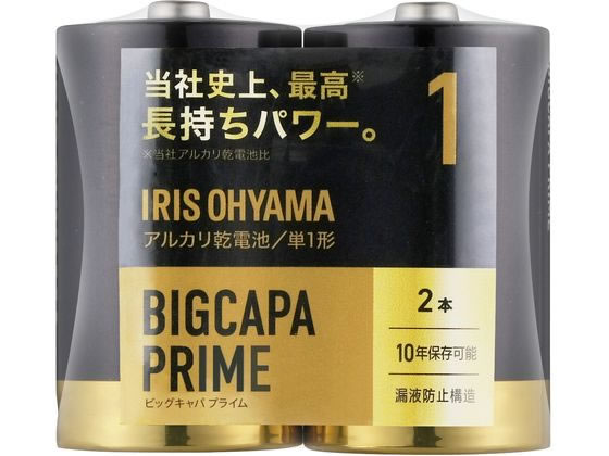 アイリスオーヤマ BIGCAPA PRIME 大容量アルカリ乾電池 単1形2本