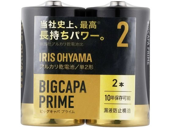 アイリスオーヤマ BIGCAPA PRIME 大容量アルカリ乾電池 単2形2本