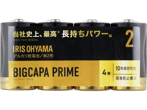 アイリスオーヤマ BIGCAPA PRIME 大容量アルカリ乾電池 単2形4本