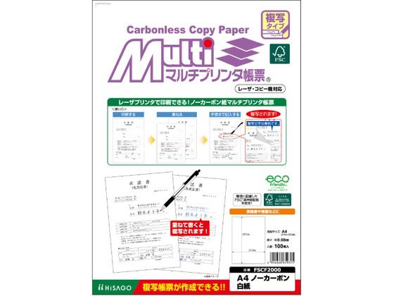 ヒサゴ マルチプリンタ帳票複写 A4 白紙 100枚 FSCF2000が1,069円