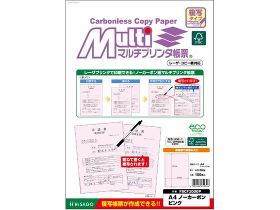 ヒサゴ マルチプリンタ帳票複写 A4 ピンク 100枚 FSCF2000P