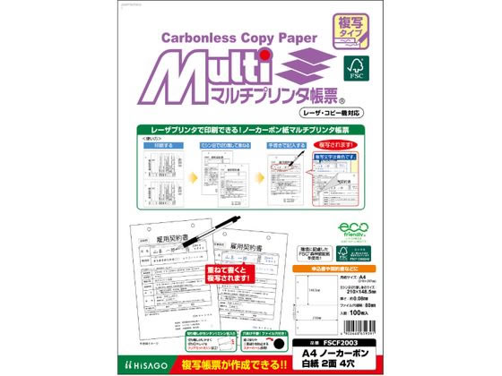 ヒサゴ マルチプリンタ帳票複写 A4 白紙2面4穴 100 FSCF2003