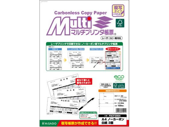 ヒサゴ マルチプリンタ帳票複写 A4 白紙3面 100枚 FSCF2004