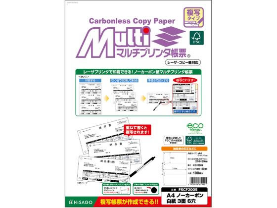 ヒサゴ マルチプリンタ帳票複写 A4 白紙3面6穴 100 FSCF2005