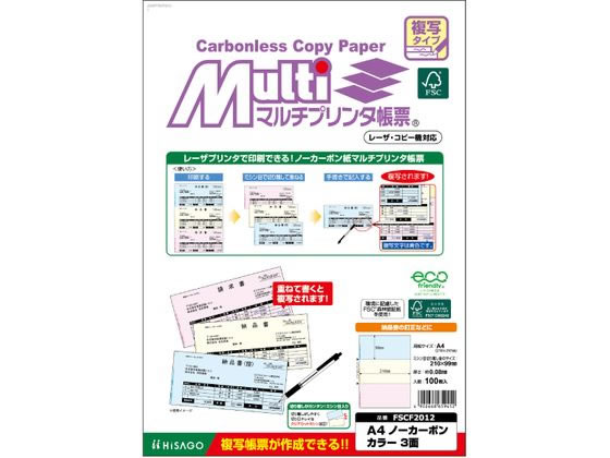 ヒサゴ マルチプリンタ帳票複写 A4 カラー3面 100枚 FSCF2012