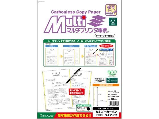 ヒサゴ マルチプリンタ帳票複写 A4 イエローライン2 100枚 FSCF2201