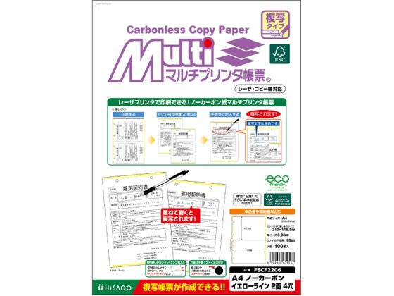 ヒサゴ マルチプリンタ帳票複写 A4 イエロー2面4穴 100 FSCF2206