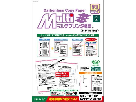 ヒサゴ マルチプリンタ帳票複写 A4 ピンク2面4穴 100 FSCF2209