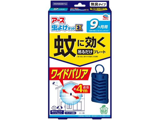 アース製薬 アース虫よけネットEX 蚊に効く 吊るだけプレート 9カ月