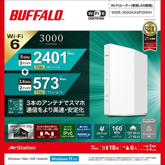 バッファロー 無線LAN親機WiFiルーター 白 WSR-3000AX4P／DWH WSR-3000AX4P/DWが10,950円【ココデカウ】