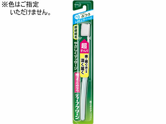 KAO ディープクリーン 歯ぐきケアハブラシ レギュラー ふつう