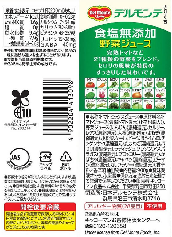 デルモンテ 食塩無添加野菜ジュース 900g 12本 41309が3,301円【ココデカウ】