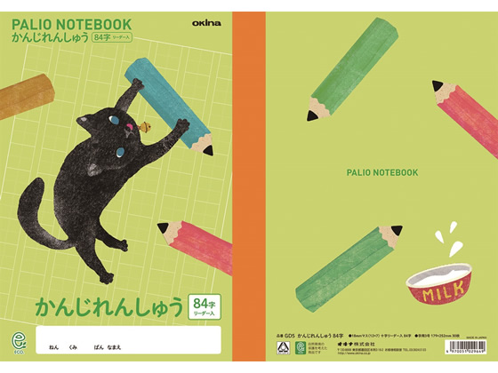 オキナ パリオノートかんじれんしゅう84字 十字リーダー入 猫 Gd5が132円 ココデカウ