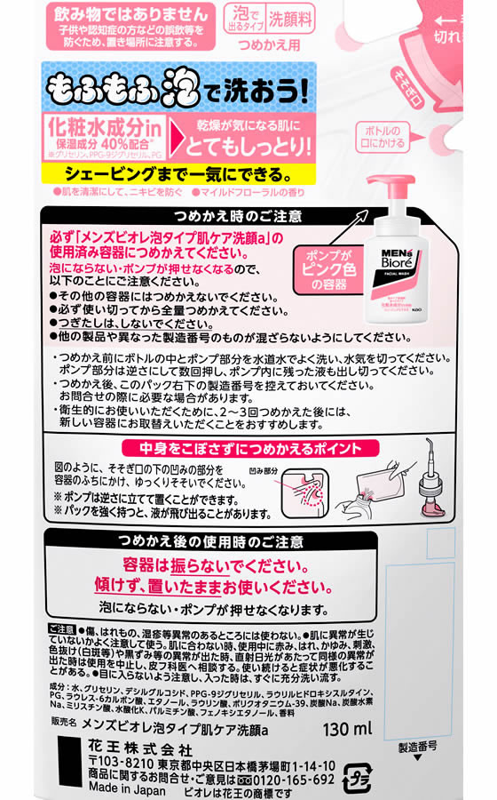 KAO メンズビオレ 泡タイプディープモイスト洗顔 つめかえ用 130ml