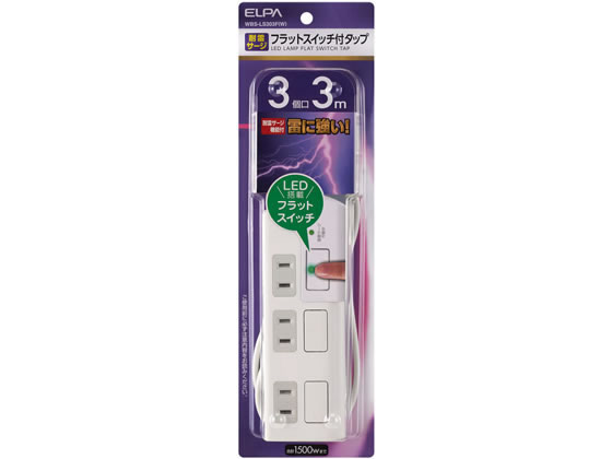 朝日電器 耐雷 スイッチ付タップ 3個口 3m WBS-LS303F(W)