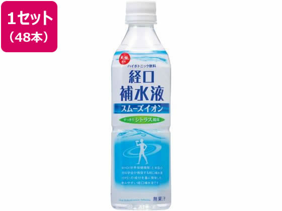 赤穂化成 スムーズイオン経口補水液 500ml 48本 が4 750円 ココデカウ