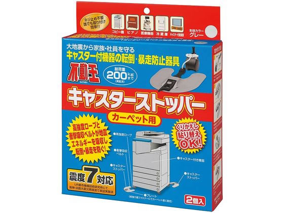 �s���� �L���X�^�[�X�g�b�p�[ �J�[�y�b�g�p �Ƌ�]�|�h�~��� 25-4520-01 FFT-012C(�J�[�y�b�g���E)2�R