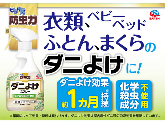 アース製薬 ピレパラアース 防虫力 ダニよけスプレー 300mlが677円