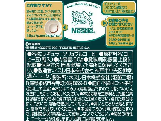 ネスレ ネスカフェ プレジデント エコ&システムパック 60gが1,219円