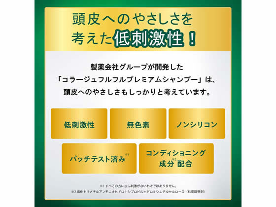 持田ヘルスケア コラージュフルフル プレミアムシャンプー 詰替 340mLが2,405円【ココデカウ】