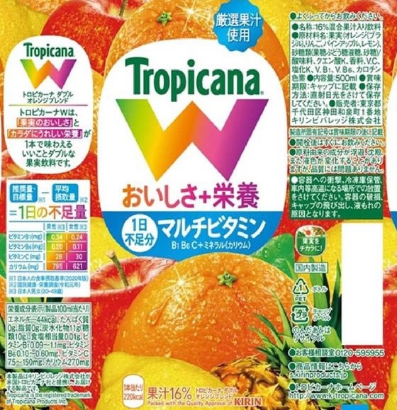 キリン トロピカーナ Wオレンジブレンド 500ml×24本が3,153円【ココデカウ】