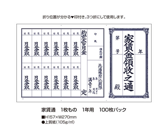 タカ印 家賃通(1年用) 9-30