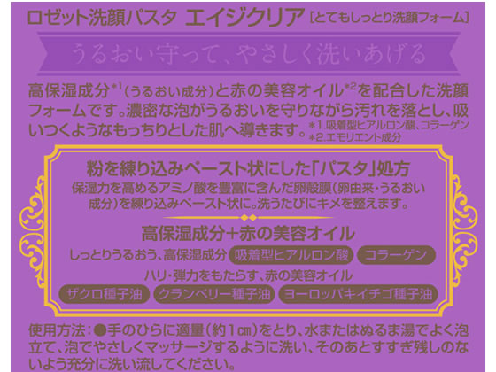 ロゼット 洗顔パスタ エイジクリアとてもしっとり洗顔フォームが422円【ココデカウ】