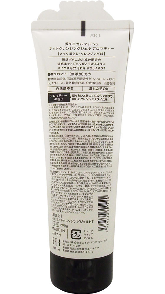 エイチ アンド ビー ラボ ボタニカルマルシェ ホットクレンジングジェル アロマティーが1 600円 ココデカウ