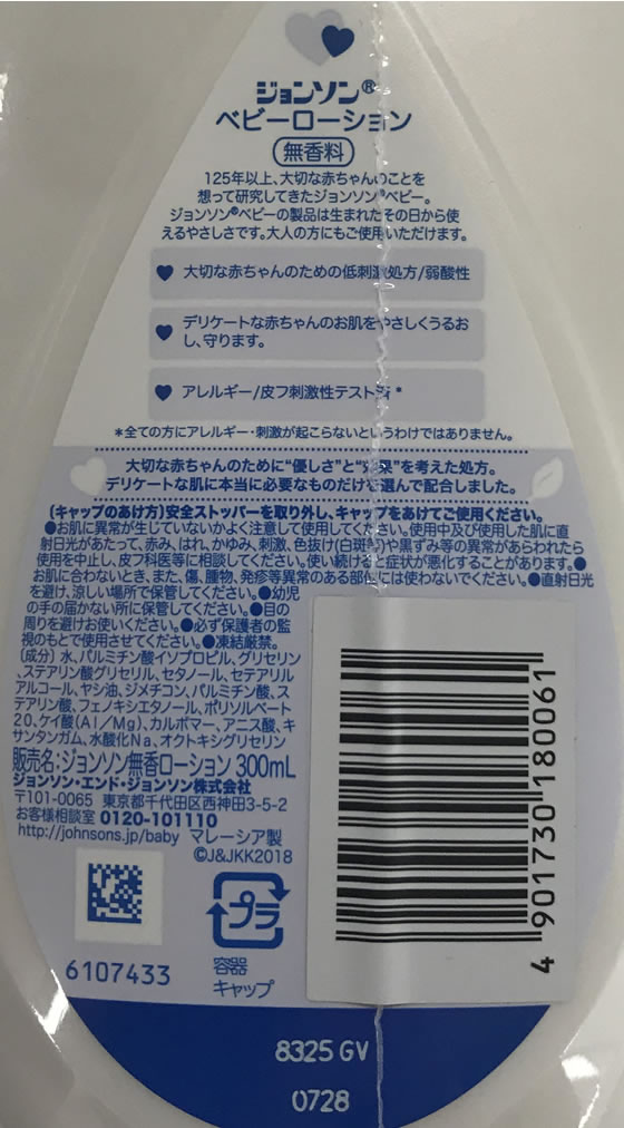 ジョンソンエンドジョンソン ジョンソンベビー ベビーローション 無香 300mlが667円【ココデカウ】