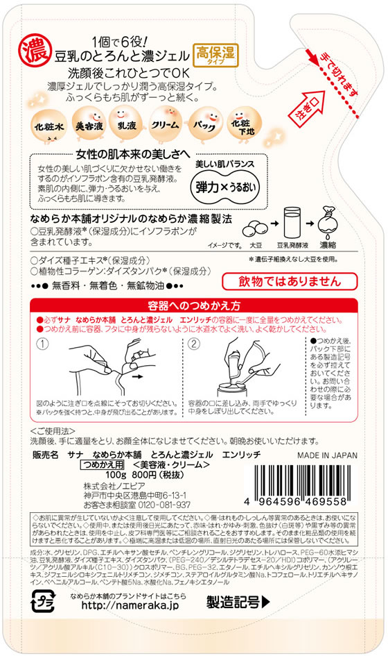 常盤薬品 サナなめらか本舗とろんと濃ジェル エンリッチ詰替が657円【ココデカウ】