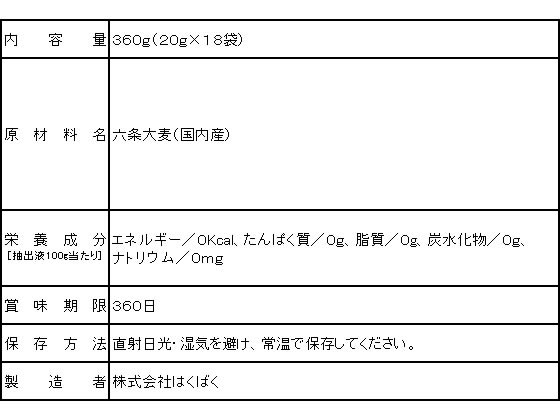 はくばく 水出しでおいしい麦茶 20g×18袋 27039が301円【ココデカウ】