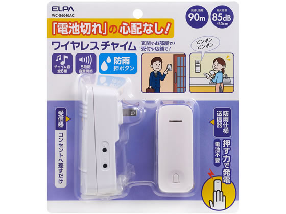 朝日電器 電池を使わないワイヤレスチャイム WC-S6040AC