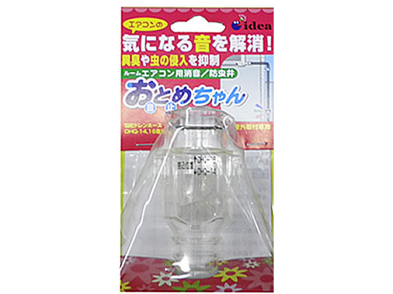 因幡電工 エアコン用消音弁 おとめちゃん DHB-1416が624円【ココデカウ】