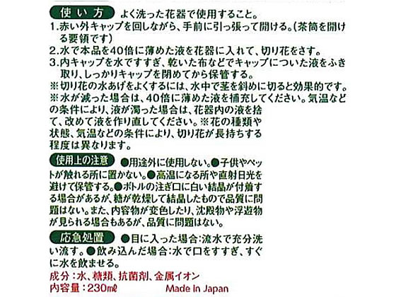 アース製薬 アースガーデン イキイキ切花延命剤が358円