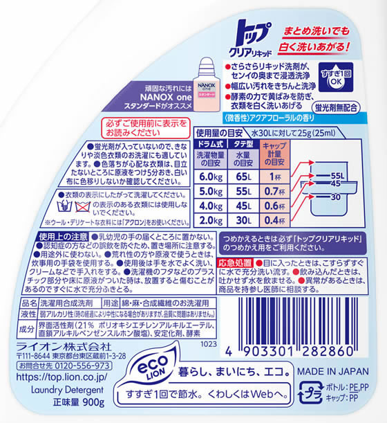 ライオン トップ クリアリキッド 本体 900gが382円【ココデカウ】