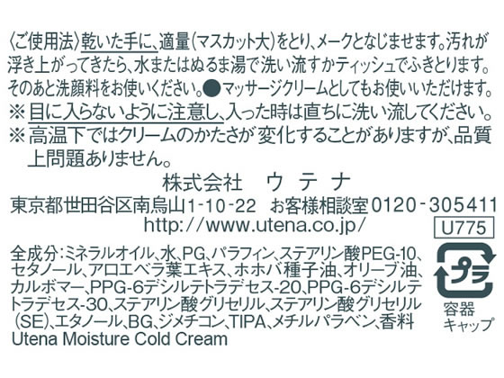 ウテナ ウテナモイスチャー コールドクリーム 250gが578円 ココデカウ