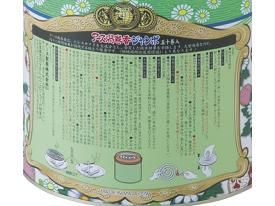 アース製薬 アース渦巻香 ジャンボ 50巻 缶入が886円【ココデカウ】