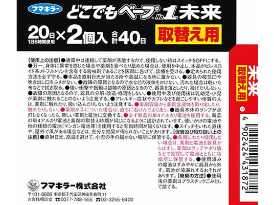 フマキラー どこでもベープNO.1未来 取替用 不快害虫用 2個が517円