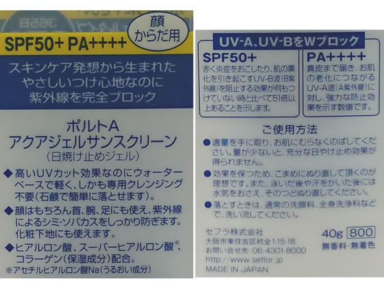 セフラ ポルトA アクアジェルサンスクリーン 40g 2186が880円