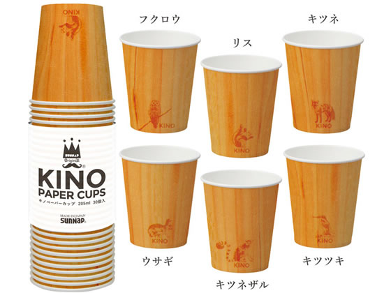 サンナップ キノペーパーカップ205ml 30個入 C2030KNが180円【ココデカウ】